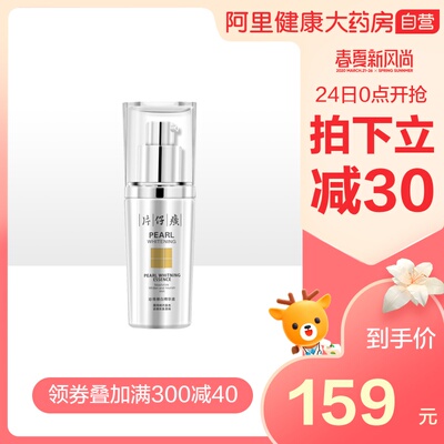 片仔癀珍珠臻白精华液烟酰胺提亮淡斑补水保湿精华水网红推荐精华