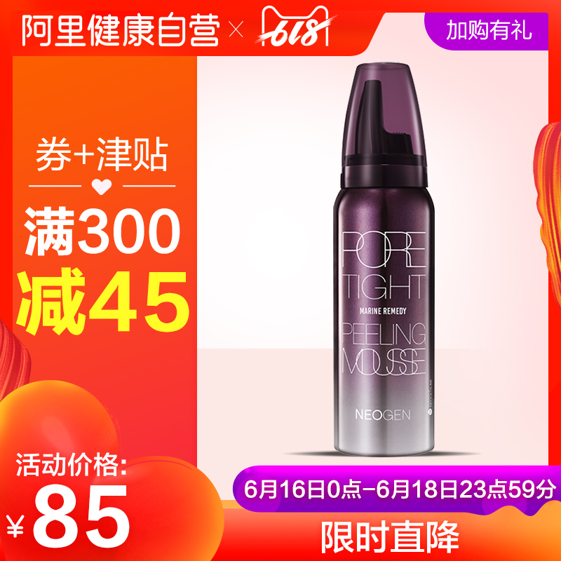 Neogen妮珍去角质慕斯80ML面部清洁脸部全身泡沫摩丝男女在类目 美容护肤/美体/精油, 面部磨砂/去角质中 - 来自Buy2taobao.com提供专业的淘宝代购服务