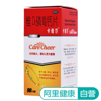 卡奇尔维D2磷葡钙片90片*1瓶/盒