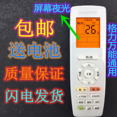 全新原装版格力万能通用空调遥控器 YAP0F3 YAPOF2 Q迪Q畅 带背光