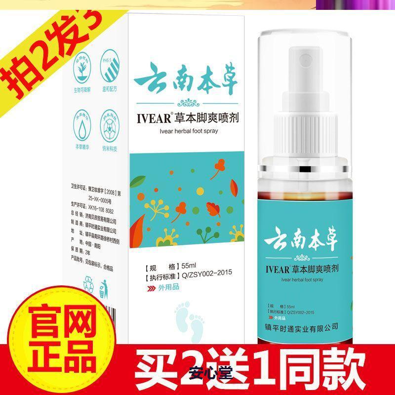 Yunnan Herbal Beriberi Spray God oil relieve itching Beriberi Foot bath Peeling Antifungal children Yunnan Herbalin the Localization of life services , Health Services , Foot/Bath/Massage category - from Buy2taobao.com to provide professional Taobao agent buy service