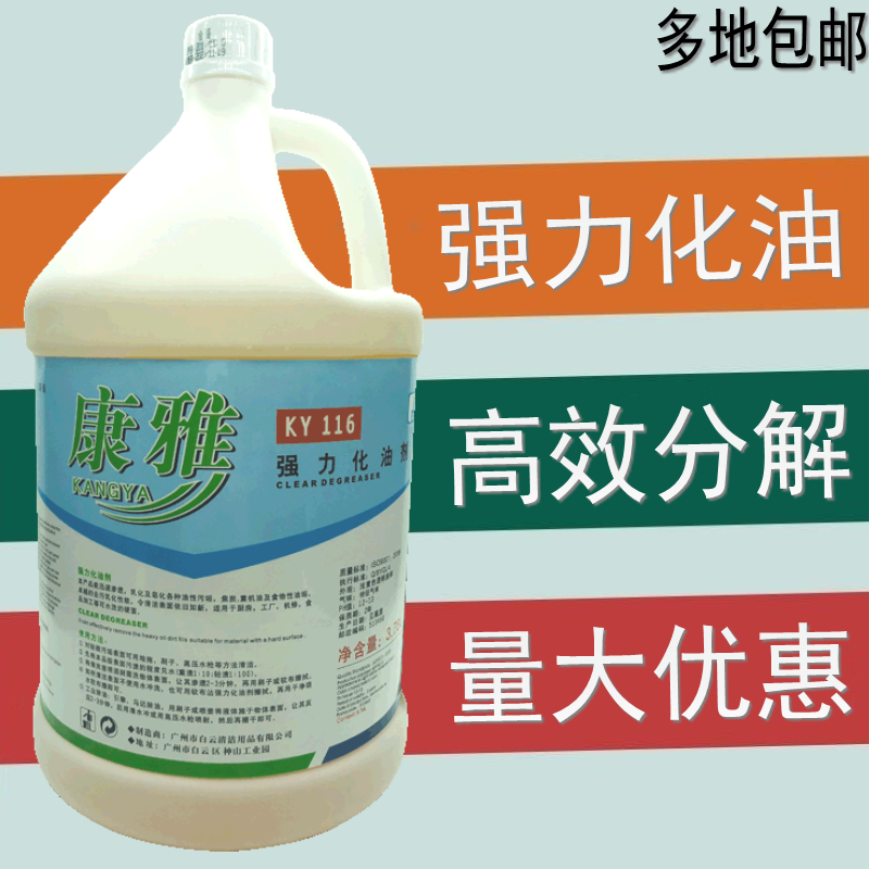 康雅强力化油剂厨房油烟机去油汽车工业油污清洁多功能油污包邮在类目 洗护清洁剂/卫生巾/纸/香薰, 家庭环境清洁剂, 油污清洁剂中 - 来自Buy2taobao.com提供专业的淘宝代购服务