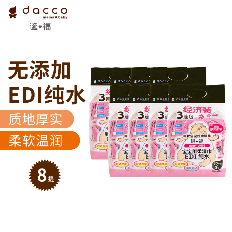 dacco誕福 三洋三聯包濕巾嬰兒擦屁屁 8提壹箱 母嬰用品在類目 尿片/洗護/餵哺/推車牀, 溼巾中 - 來自Buy2taobao.com提供專業的淘寶代購服務
