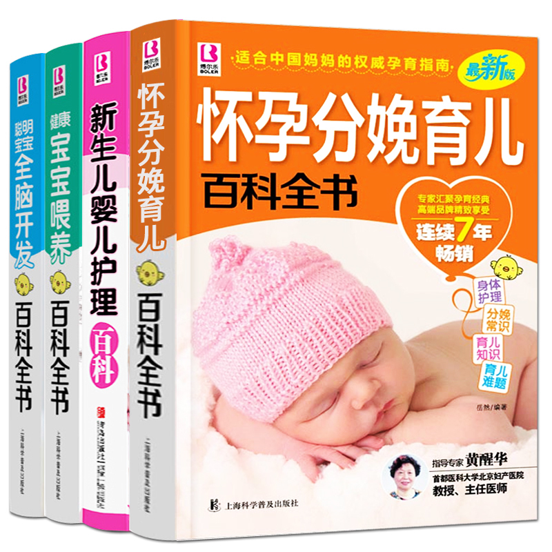 Genuine full set 4 baby nursing Encyclopedia Pregnant Childbirth Parenting encyclopedia Healthy Baby Feeding encyclopedia Pregnant book collocation Zheng Yuqiao Parenting fetus The newly revised colourin the Books/Magazine/Newspaper , Parenting Books , Parenting Wikipedia category - from Buy2taobao.com to provide professional Taobao agent buy service