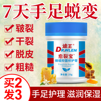 脚后跟干裂足裂手脚开裂手足防裂非马油手裂口愈合膏脚裂皲裂龟裂