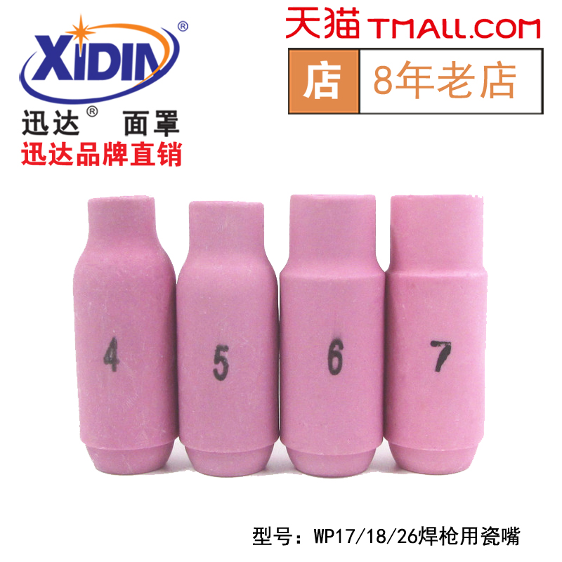 氩弧焊配件 10N系列WP17/18/26氩弧焊枪瓷嘴 保护套 陶瓷喷嘴在类目 五金/工具, 机电五金, 焊接设备, 其他电焊/切割设备中 - 来自Buy2taobao.com提供专业的淘宝代购服务