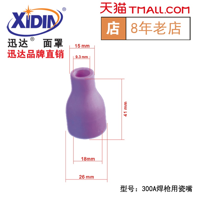 迅达--弧焊机QQ-300A氩弧焊枪专用配件瓷嘴 瓷咀 喷嘴保护套|ruв категории оборудование/инструменты, электромеханический оборудование, сварочное оборудование, Другие сварка/резка оборудования - от Buy2taobao.com для оказания профессиональной услуги покупки агента Taobao