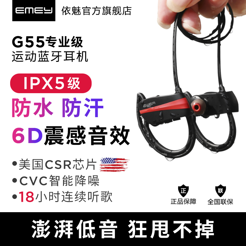 依魅 G55 无线蓝牙耳机运动挂耳式跑步双耳塞入耳式防水超长待机在类目 影音电器, 蓝牙耳机中 - 来自Buy2taobao.com提供专业的淘宝代购服务