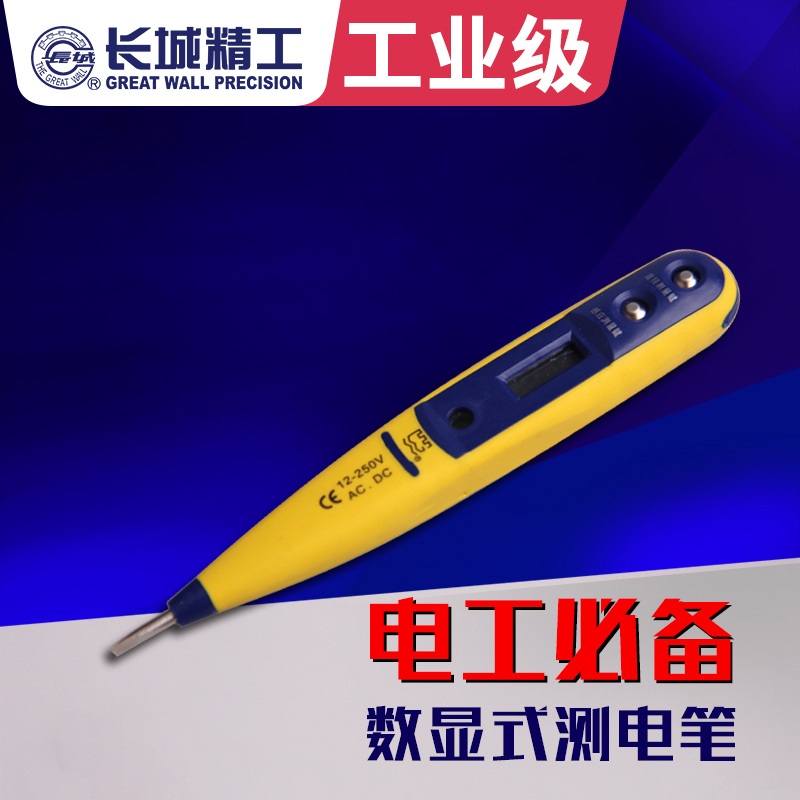 长城精工数显测电笔LED多功能感应试电笔电工工具五金工具在类目 五金/工具, 手动工具, 电子电工工具, 测电笔中 - 来自Buy2taobao.com提供专业的淘宝代购服务