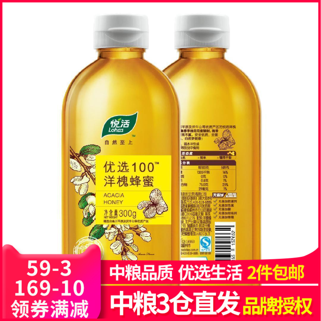 悦活优选100 洋槐蜂蜜300g*2 自然蜂制品纯正花蜜适冲饮中粮直供|msdalam kategori makanan berkhasiat tradisional, madu - dari Buy2taobao.com untuk memberikan perkhidmatan ejen Taobao profesional membeli