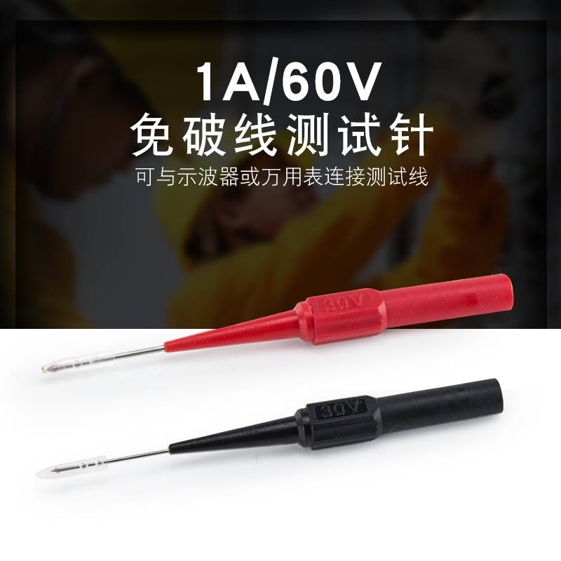 0.7mm 1mm粗探针汽车维修测试刺破线表棒背针万用表笔在类目 3C数码配件, 电子元器件市场, 电子元件, 其它元器件中 - 来自Buy2taobao.com提供专业的淘宝代购服务