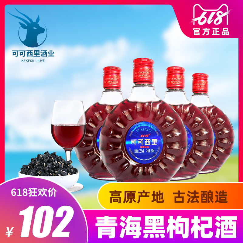 青海可可西里野生黑枸杞酒240mlX4瓶35度美之羚枸杞酒在类目 酒类, 配制酒/果酒中 - 来自Buy2taobao.com提供专业的淘宝代购服务
