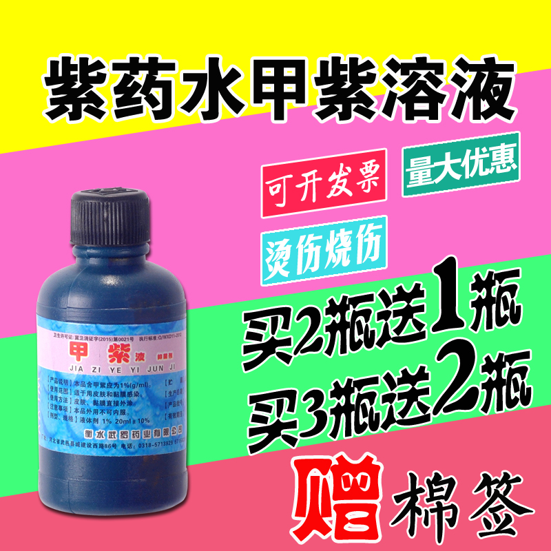 紫藥水皮膚抗菌劑消毒液紫藥水甲紫溶液20ml殺菌皮膚 抗菌劑在類目 洗護清潔劑/衛生巾/紙/香薰, 家庭環境清潔劑, 消毒液中 - 來自Buy2taobao.com提供專業的淘寶代購服務
