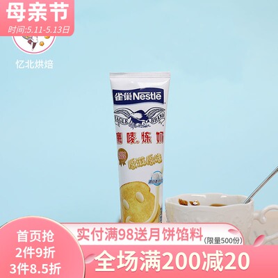 雀巢鹰唛炼奶185g小包装咖啡伴侣烘焙原料点缀甜品做蛋挞炼乳家用