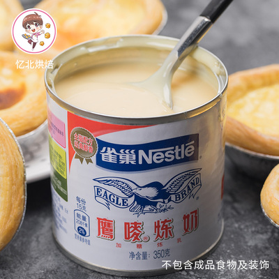 雀巢炼乳鹰唛炼奶 商用奶茶店专用小包装350g 烘焙家用罐装