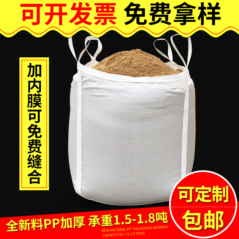 全新噸袋噸包太空袋袋集裝袋 1噸至2.5加厚固廢汙泥環保危廢防水在類目 包裝, 塑料包裝袋, 噸包袋中 - 來自Buy2taobao.com提供專業的淘寶代購服務