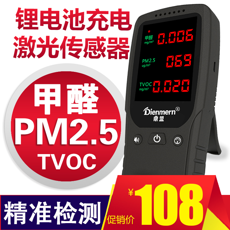 鼎盟甲醛检测仪PM2.5家用室内空气质量专业甲醇自测试纸检测仪器|msdalam kategori Care pembersih/tuala wanita/kertas/Aromatherapy, deodoran tertutup/Fragrance, formaldehid scavenger/Ujian formaldehid, pengesan formaldehid - dari Buy2taobao.com untuk memberikan perkhidmatan ejen Taobao profesional membeli