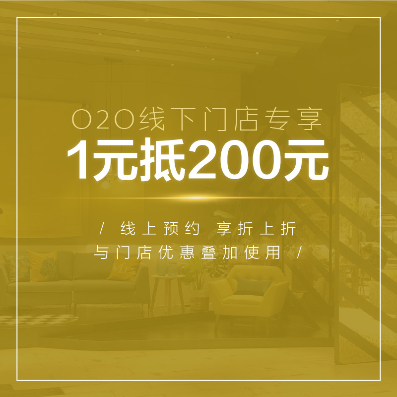 O2O Deposit is 1 yuan 200 Pocket full 2000 available,One ID Only one shotin the Residential furniture , O2O Dedicated (Lynx dedicated) category - from Buy2taobao.com to provide professional Taobao agent buy service