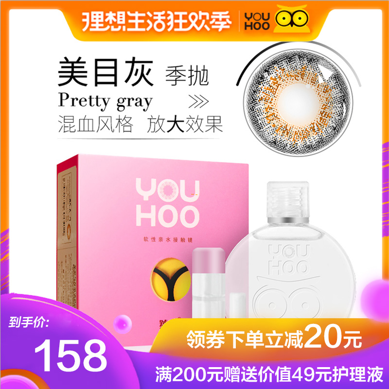 YOUHOO美瞳美目灰混血大直径玻璃球大美目隐形眼镜灰色季抛2片装|ruв категории контактные линзы/уход раствора, цветные контактные линзы - от Buy2taobao.com для оказания профессиональной услуги покупки агента Taobao