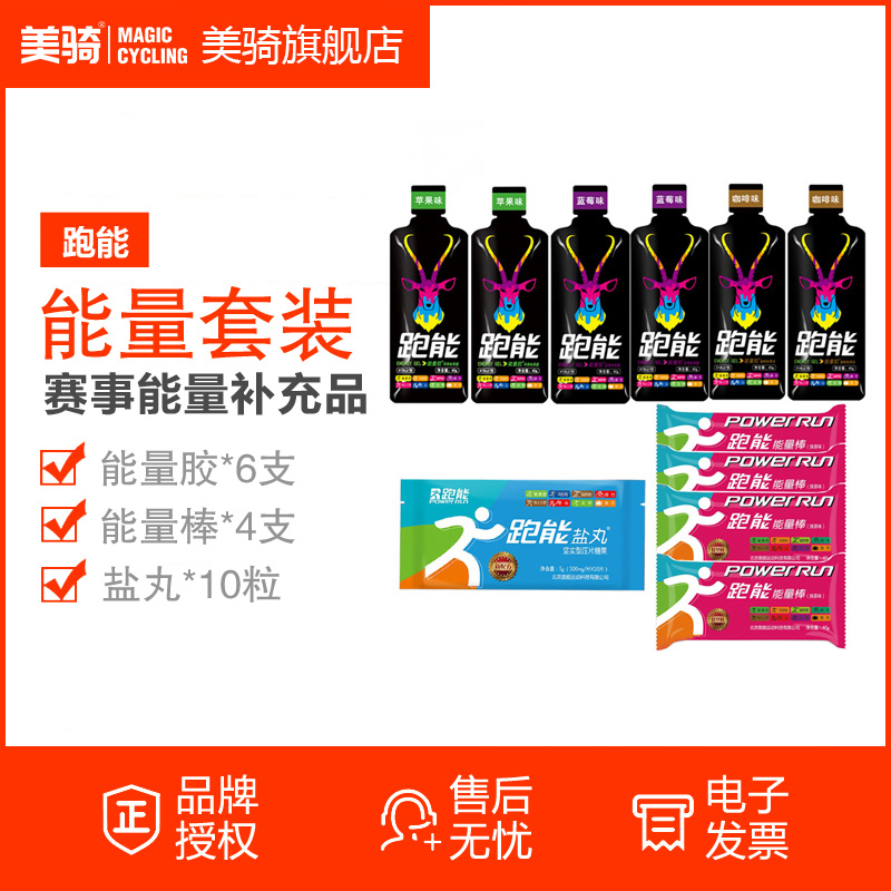 跑能马拉松能量胶盐丸电解质能量棒全马跑步骑行户外运动体能补充在类目 咖啡/麦片/冲饮, 饮料, 功能饮料中 - 来自Buy2taobao.com提供专业的淘宝代购服务