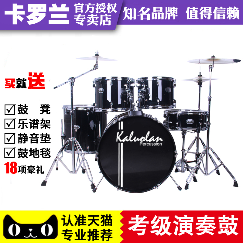 卡罗兰架子鼓成人儿童5鼓2镲3镲4镲入门初学者专业考级演奏爵士鼓在类目 乐器/吉他/钢琴/配件, 西洋乐器, 西洋打击乐器, 架子鼓/爵士鼓中 - 来自Buy2taobao.com提供专业的淘宝代购服务