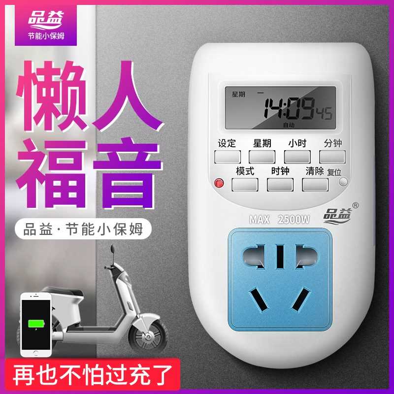 品益充电保护定时器开关插座电瓶电动车自动断电智能控制计时循环在类目 厨房电器, 定时器/提醒器中 - 来自Buy2taobao.com提供专业的淘宝代购服务