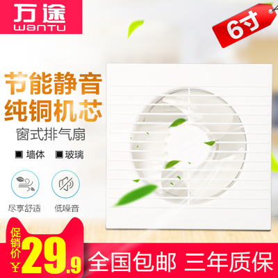 万途6寸排气扇圆形厕所抽风机家用厨房卫生间浴室窗式通风换气扇