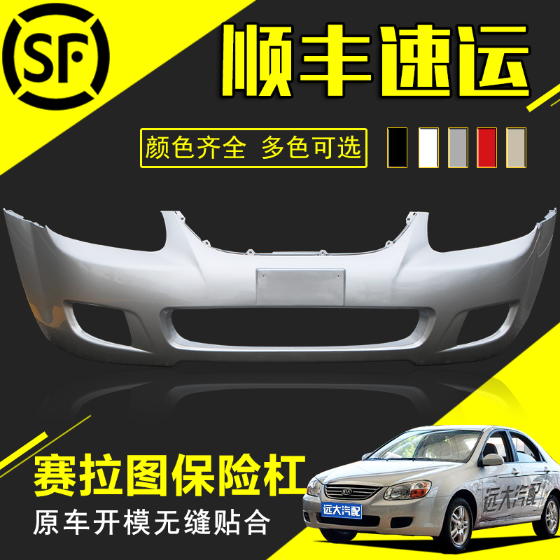 起亚赛拉图前保险杠08 09 10 11 12款赛拉图前后保险杠包围|msdalam kategori kereta/artikel/Fitting/Refit, bahagian-bahagian auto, Bumper - dari Buy2taobao.com untuk memberikan perkhidmatan ejen Taobao profesional membeli