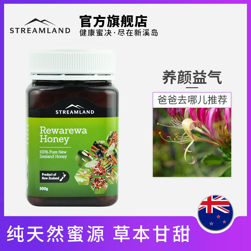 Streamland新溪岛纯天然金银花蜂蜜新西兰原装进口野生蜂蜜500g|ruв категории традиционные питательный пища, мед - от Buy2taobao.com для оказания профессиональной услуги покупки агента Taobao