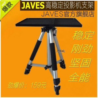 JAVES進口鋁合金投影機三腳架投影儀三腳支架投影幕布三角架 送包在類目 辦公設備/耗材/相關服務, 投影機配件, 投影機支架(三角架)中 - 來自Buy2taobao.com提供專業的淘寶代購服務