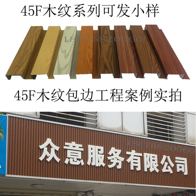 f45木纹彩钢广告扣板户外门头装修材料招牌彩扣板彩钢
