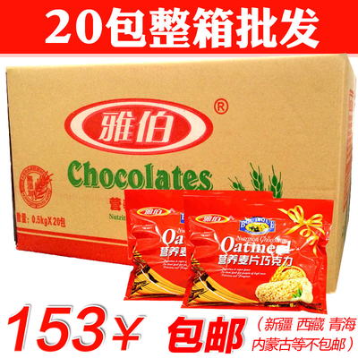 雅伯营养麦片燕麦巧克力500g*20零食品结婚喜糖果年货批发大礼包