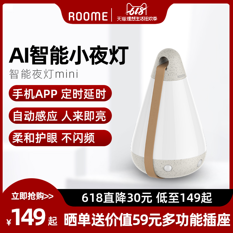 roome智能夜灯创意小夜灯卧室起家用人体感应灯创意婴儿喂奶台灯在类目 智能设备, 智能家庭, 智能灯光中 - 来自Buy2taobao.com提供专业的淘宝代购服务