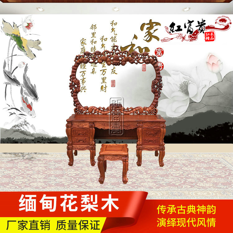 红木家具 缅甸花梨木梳妆台 大果紫檀梳妆台 明清古典化妆用桌在类目 住宅家具, 桌类, 梳妆台/桌中 - 来自Buy2taobao.com提供专业的淘宝代购服务
