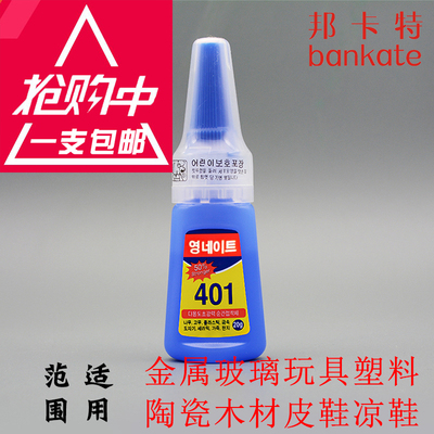 邦卡特401胶水万能胶502美甲饰品粘钻塑料修鞋粘鞋金属专用强力胶