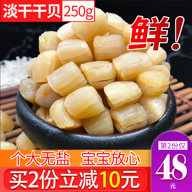 即食野生干贝特级大瑶柱扇贝元贝250g宝宝辅食海鲜干货拍两份500g在类目 水产肉类/新鲜蔬果/熟食, 海鲜/水产品/制品, 贝类, 干贝/瑶柱中 - 来自Buy2taobao.com提供专业的淘宝代购服务