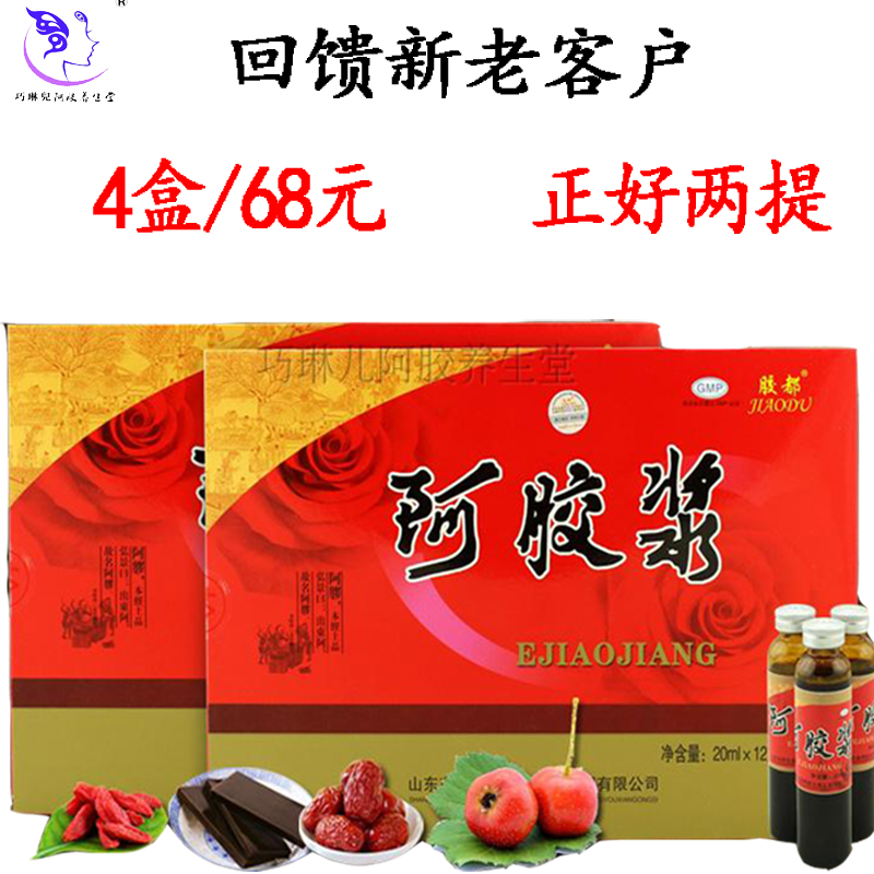 阿膠漿口服液 12支禮盒 阿膠漿 阿膠口服液 東阿特産 阿膠補品在類目 傳統滋補營養品, 阿膠膏方, 阿膠漿中 - 來自Buy2taobao.com提供專業的淘寶代購服務