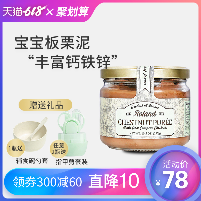 【新品】法国进口ROLAND罗朗德婴幼儿板栗泥297g宝宝佐餐泥辅食|ruв категории сухое молоко/кормёжка/пища/закуски, младенцев пищевой, фрукты/блюдо/мясо/смесь грязи - от Buy2taobao.com для оказания профессиональной услуги покупки агента Taobao
