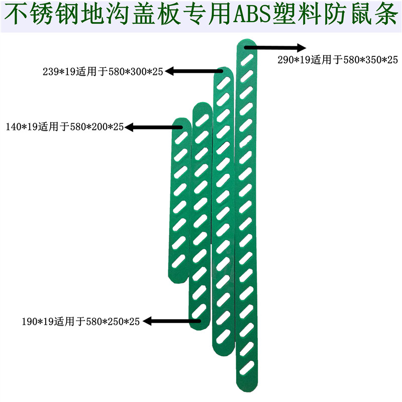 廚房不鏽鋼地溝蓋板專用綠條防鼠條ABS膠條防滑條篦子漏水塑料條在類目 基礎建材, 配件專區, 其它中 - 來自Buy2taobao.com提供專業的淘寶代購服務