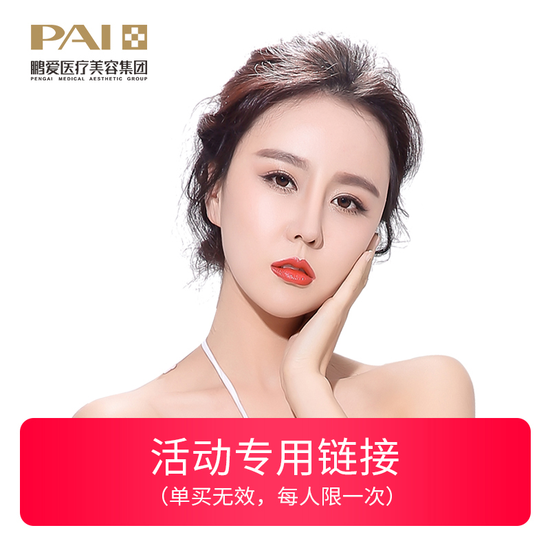 鹏爱2019.4.29-2019.5.1活动赠品专用链接(单买无效/每人限1次)在类目 本地化生活服务, 健康服务, 医疗服务, 医学美容中 - 来自Buy2taobao.com提供专业的淘宝代购服务