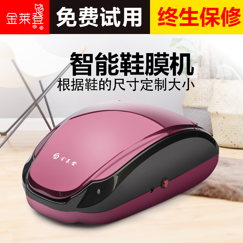 金莱登鞋套机家用自动办公室一次性脚套机全自动鞋膜机套鞋机|ruв категории начало ежедневно, обувь товаров, чистка - от Buy2taobao.com для оказания профессиональной услуги покупки агента Taobao