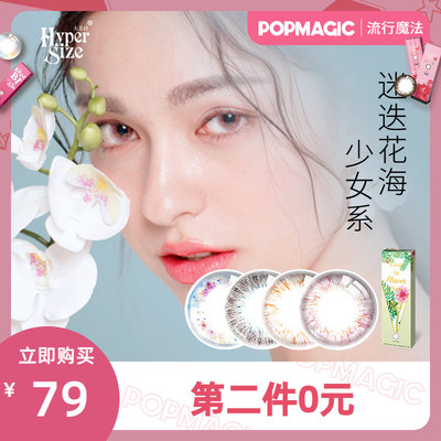 PopMagic美瞳小直径半年抛女学生棕色自然隐形眼镜1片装混血蓝色