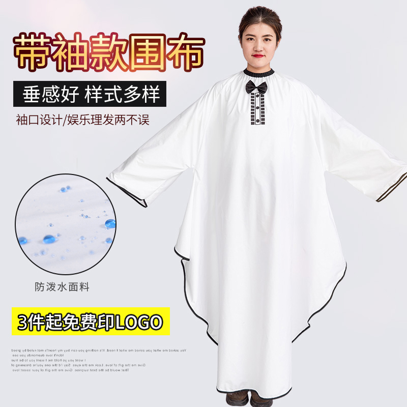 新款理发长袖围布 发廊剪发专用披肩围衣防静电家用剪发长袖围布|ruв категории подгузник/шампунь/вскармливать/тележка кроватью, парикмахерская/маникюрные ножницы/термометр ежедневный уход небольших товаров и т.д., парикмахерская окружающие ткани - от Buy2taobao.com для оказания профессиональной услуги покупки агента Taobao