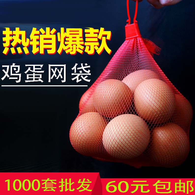 egg Netbag nylon Mesh Bag Plastic weave Dense network Eye bag Grass soil egg wholesalein the Office Equipment/Consumables/Related Services , Packaging Equipment/Signs and supplies , Wrapped bags/Bags category - from Buy2taobao.com to provide professional Taobao agent buy service
