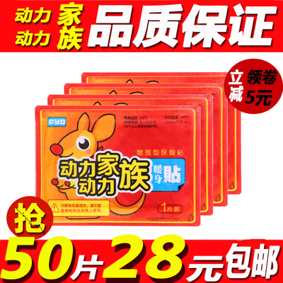 动力正品大号暖贴宝宝贴暖身贴发热贴可热贴驱寒暖宫关节热贴包邮