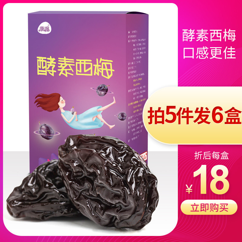 1盒 酵素西梅正品增强版孝素乌青梅清净随便果话梅零食蜜饯加州在类目 零食/坚果/特产, 蜜饯/枣类/梅/果干, 梅类制品中 - 来自Buy2taobao.com提供专业的淘宝代购服务