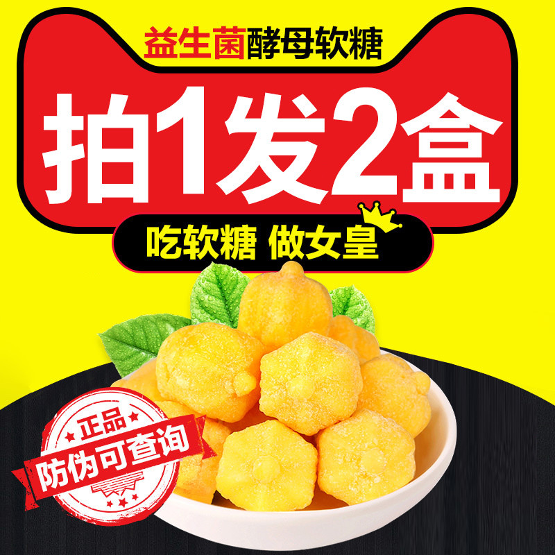 【2盒】一代益生菌酵母软糖直行便酵素正品女皇软糖果加强版在类目 零食/坚果/特产, 糖果零食/果冻/布丁, 糖果中 - 来自Buy2taobao.com提供专业的淘宝代购服务