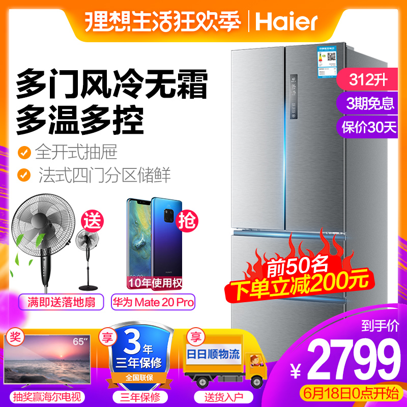 Haier/海尔 BCD-312WDPM 312升多门对开门大容量风冷无霜电冰箱在类目 大家电, 冰箱中 - 来自Buy2taobao.com提供专业的淘宝代购服务