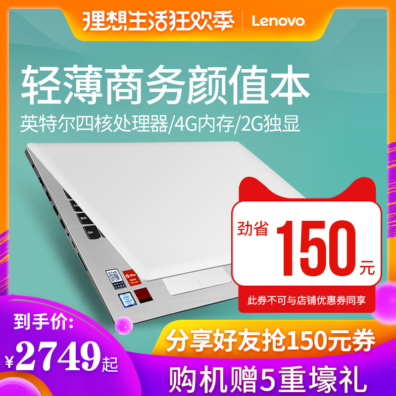 Lenovo/ association ideapad 320 -15 ultrathin Light and thin Portable Business office student The game 15.6 inch Quad core portable notebook Intel Core i5 computerin the Laptop category - from Buy2taobao.com to provide professional Taobao agent buy service