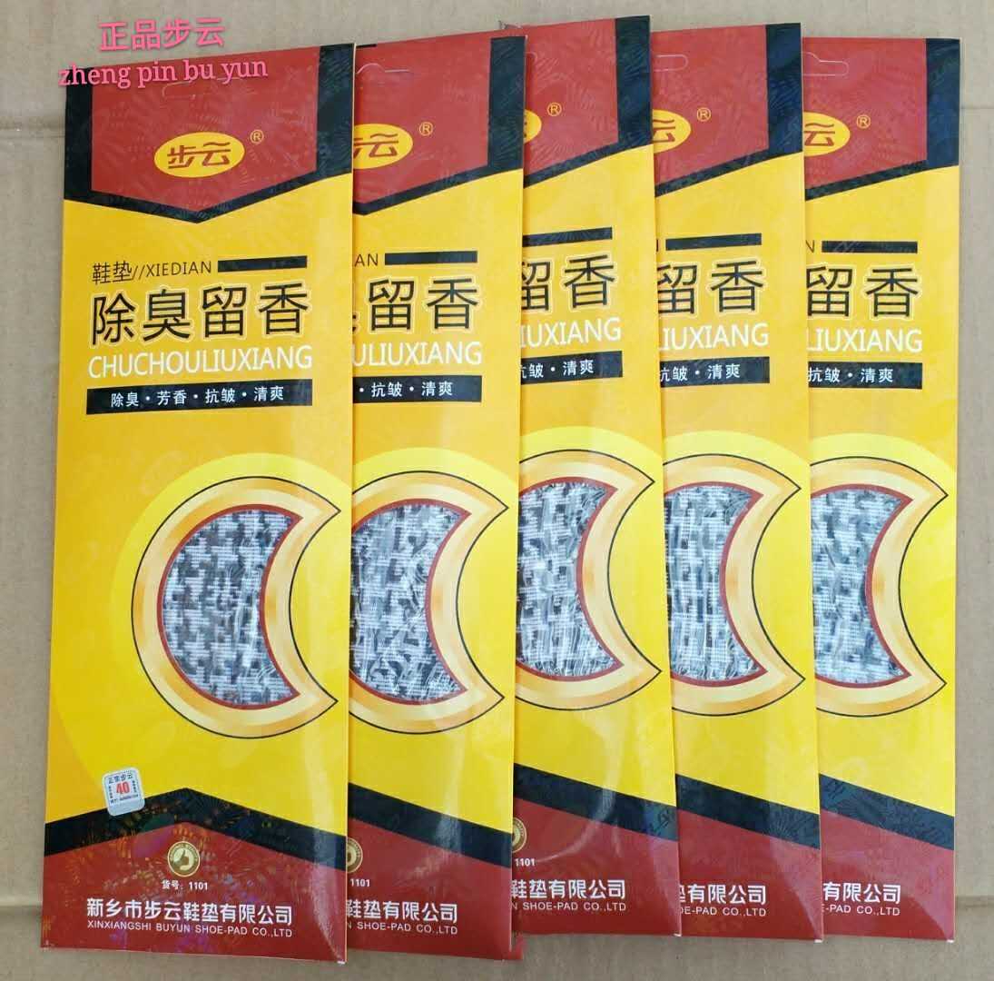 正品步云除臭留香布鞋垫夏秋季男士防滑运动减震防臭透气吸汗鞋垫在类目 居家日用, 鞋用品, 鞋垫中 - 来自Buy2taobao.com提供专业的淘宝代购服务